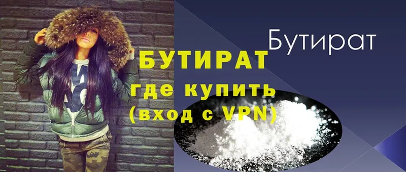 Бутират 99%  хочу   Долинск 